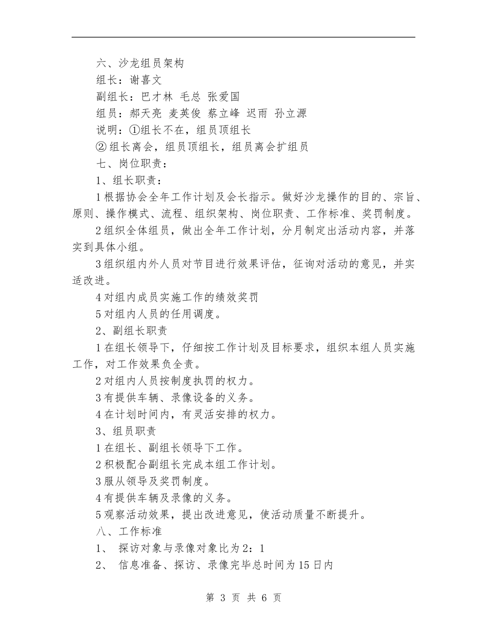 沙龙互助2024年工作计划范文_第3页