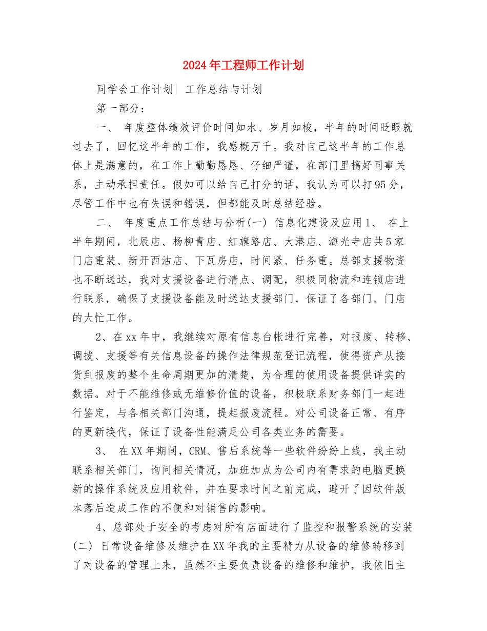 2024年工委爱国卫生月活动工作计划范文与2024年工程师工作计划2汇编_第3页