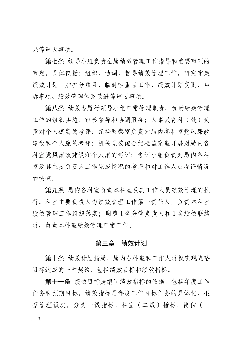设区市财政局绩效管理办法及实施细则(XXXX年度模板)_第3页
