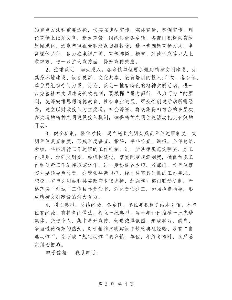 县精神文明建设发展规划书_第3页