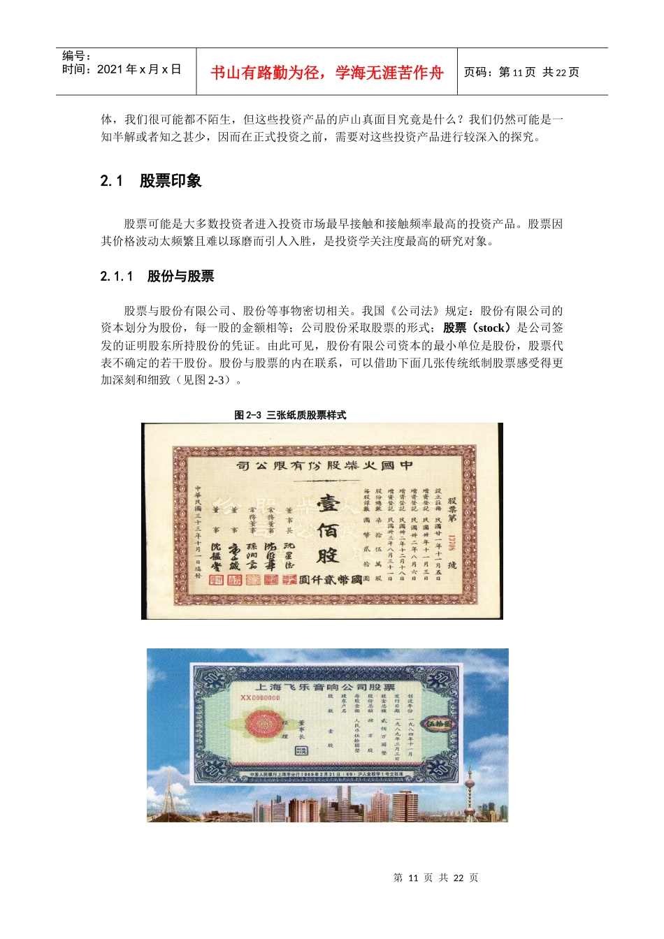 试论各具特色的投资产品_第3页