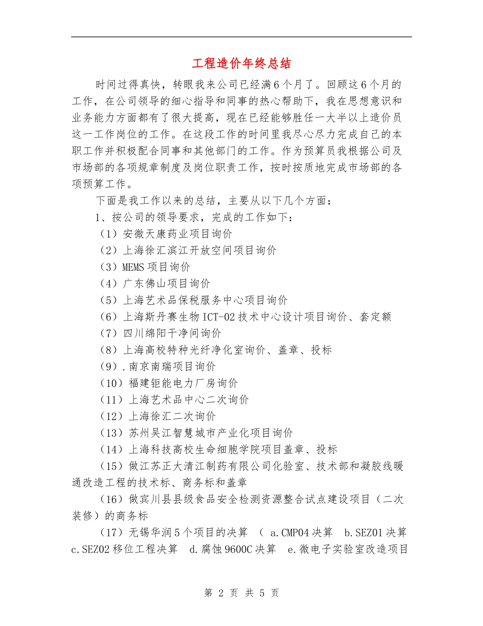 工程造价年终总结_第2页