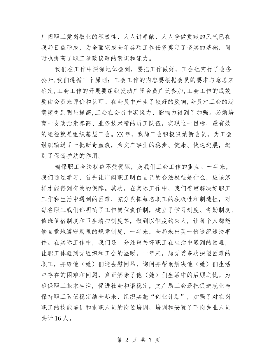 2024区文化广播电视局工会工作总结范文与2024医师11月工作个人总结范文汇编_第2页