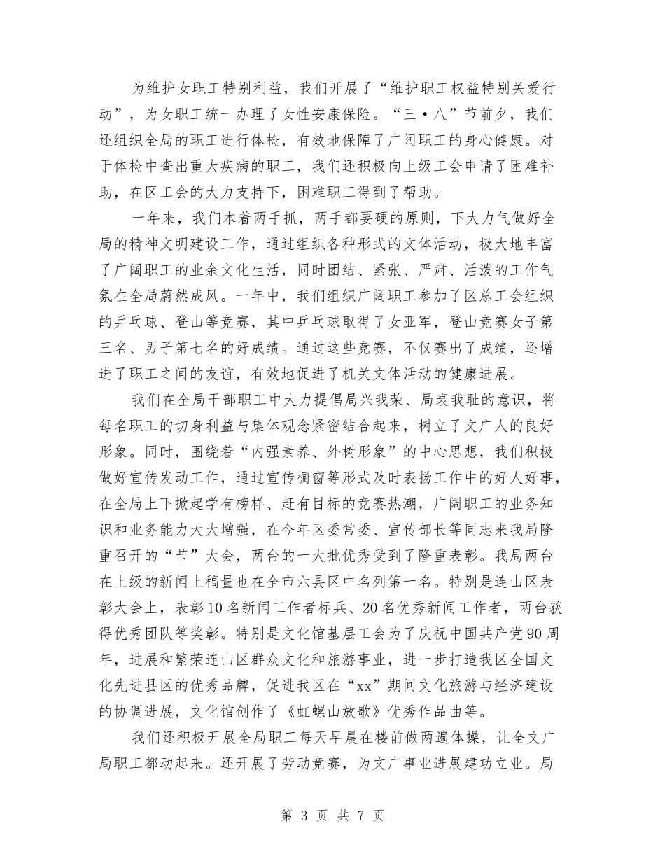 2024区文化广播电视局工会工作总结范文与2024医师11月工作个人总结范文汇编_第3页