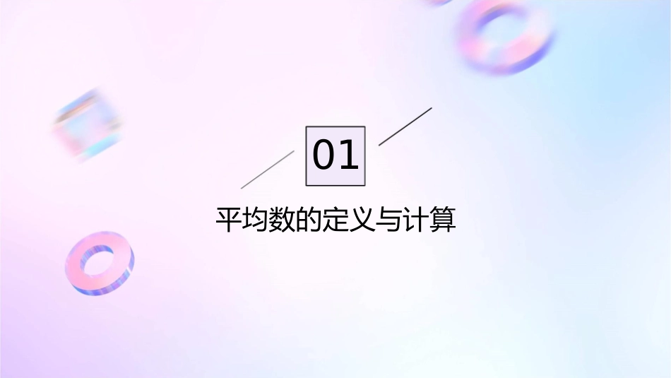 移多补少(平均数)课件_第3页