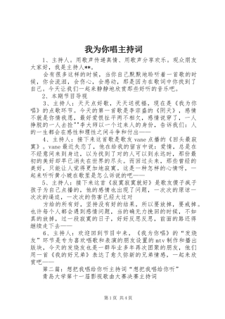 我为你唱主持稿