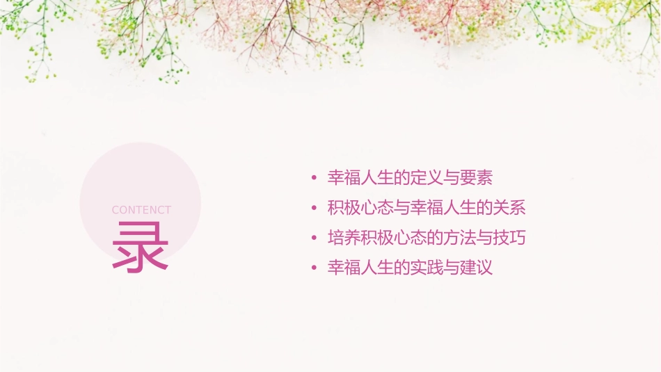 积极心态幸福人生课件_第2页