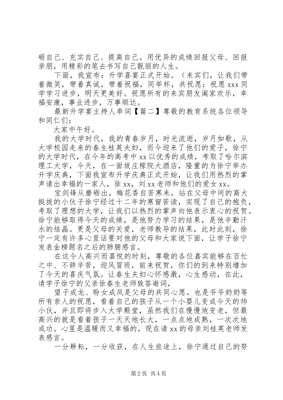 最新升学宴主持人串词_第2页