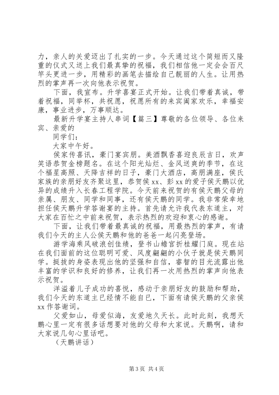 最新升学宴主持人串词_第3页