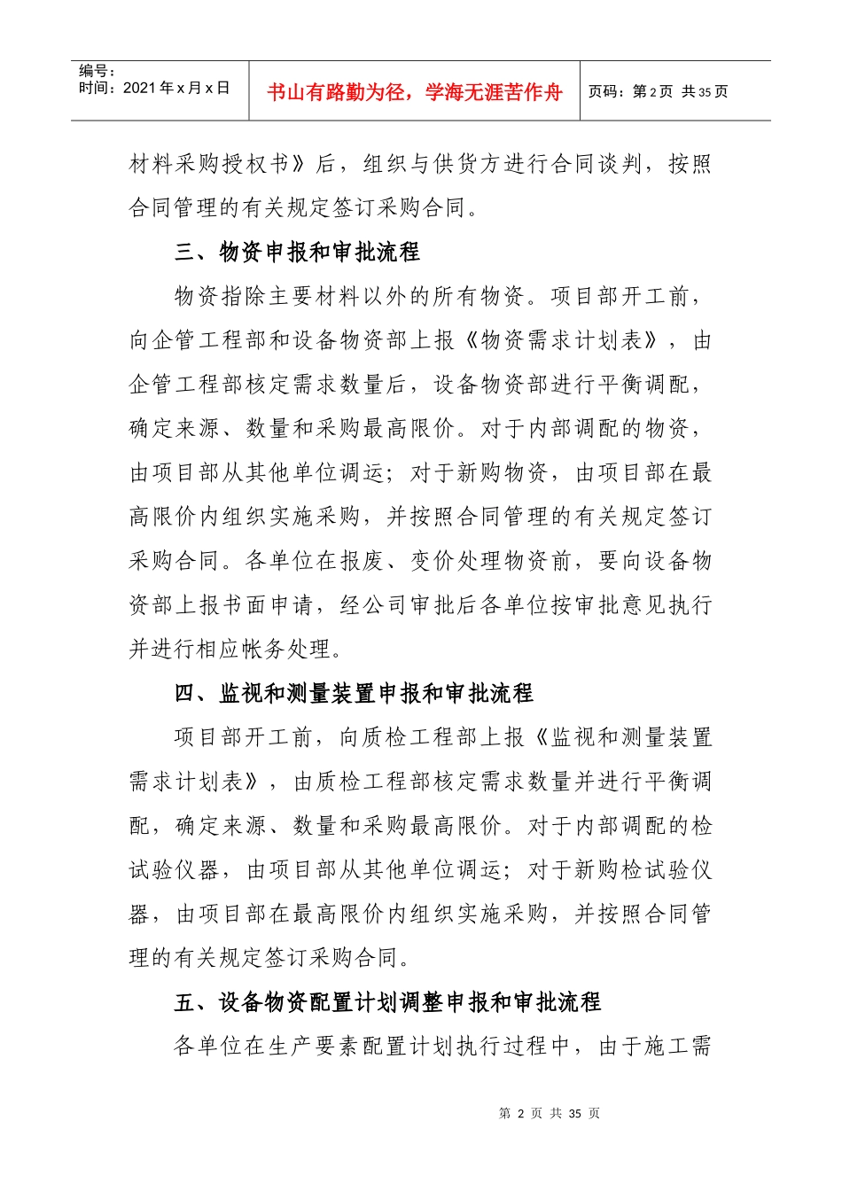 设备物资管理人员应知应会手册_第2页