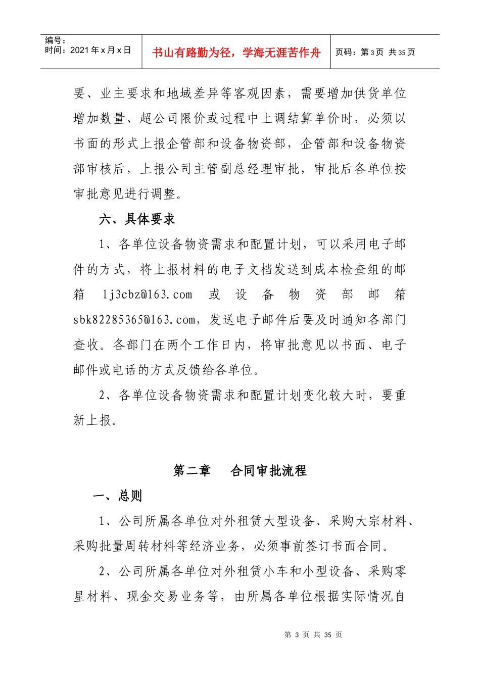 设备物资管理人员应知应会手册_第3页