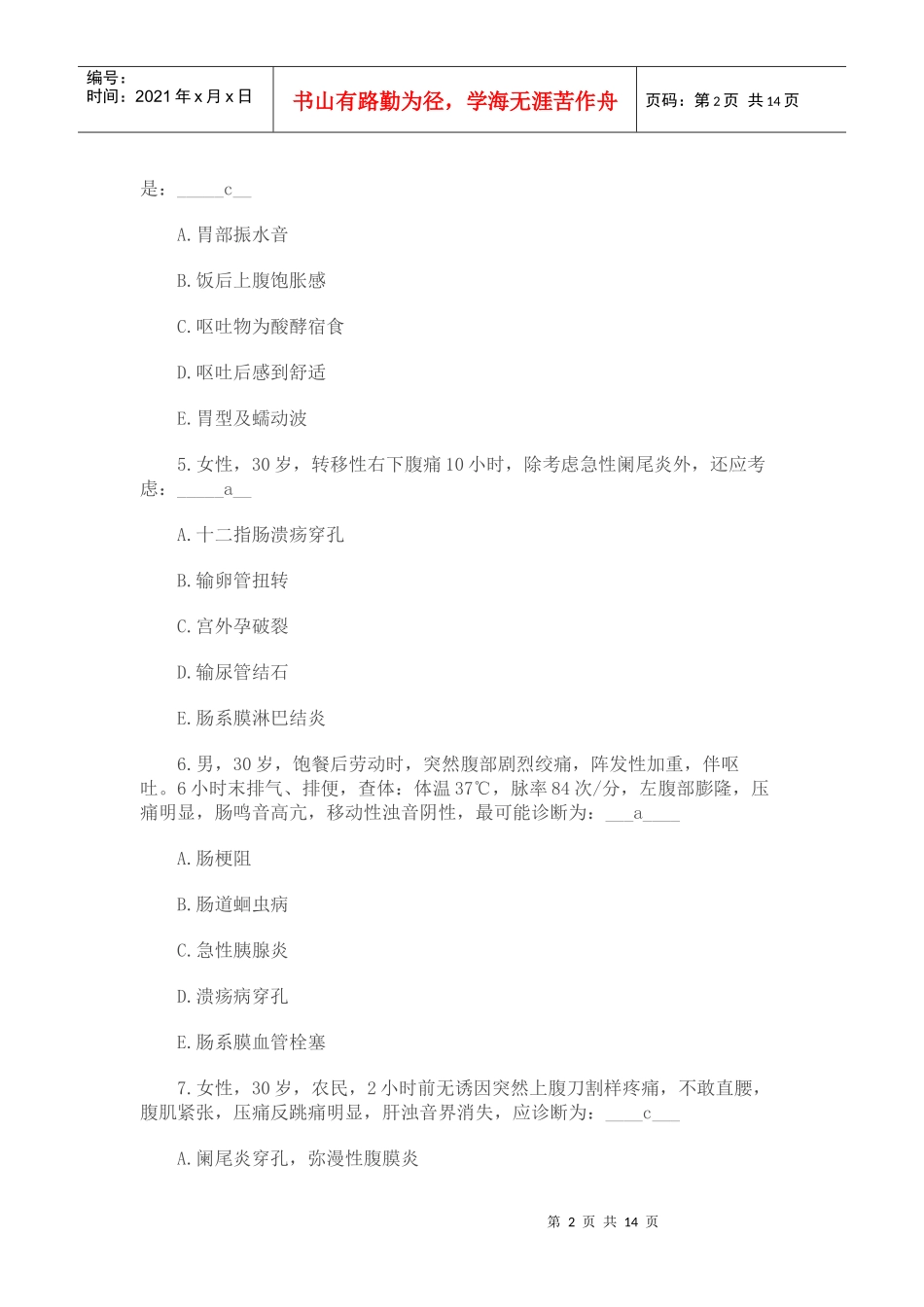 诊断学模拟试题(转载)_第2页