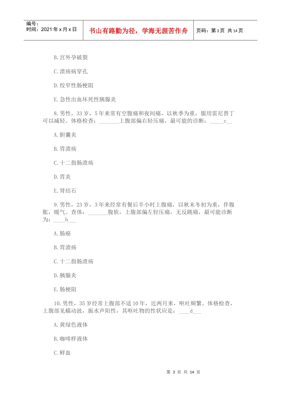 诊断学模拟试题(转载)_第3页