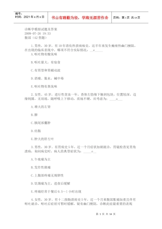 诊断学模拟试题(转载)