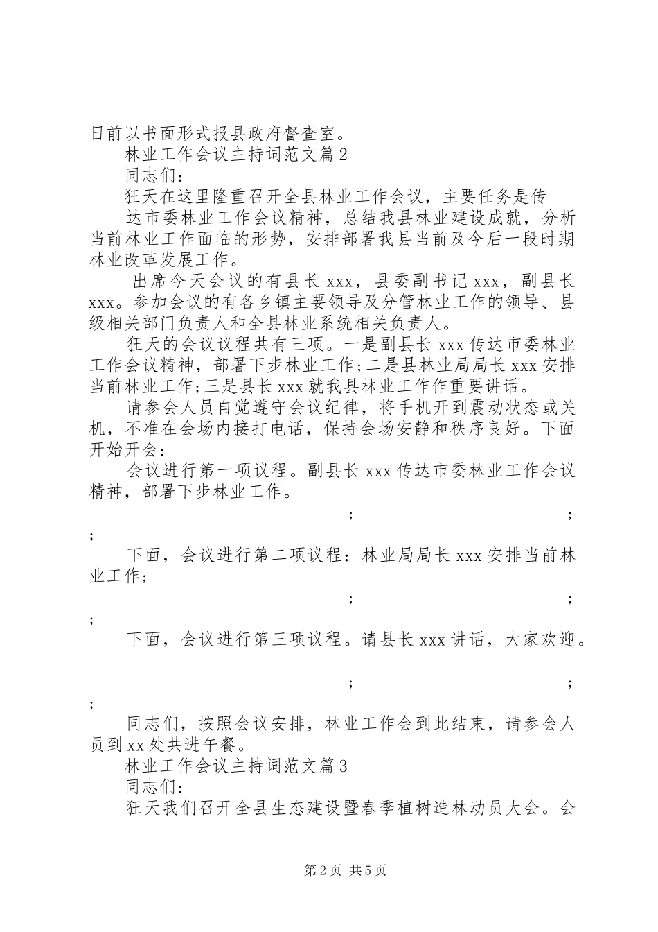林业工作会议主持稿_第2页