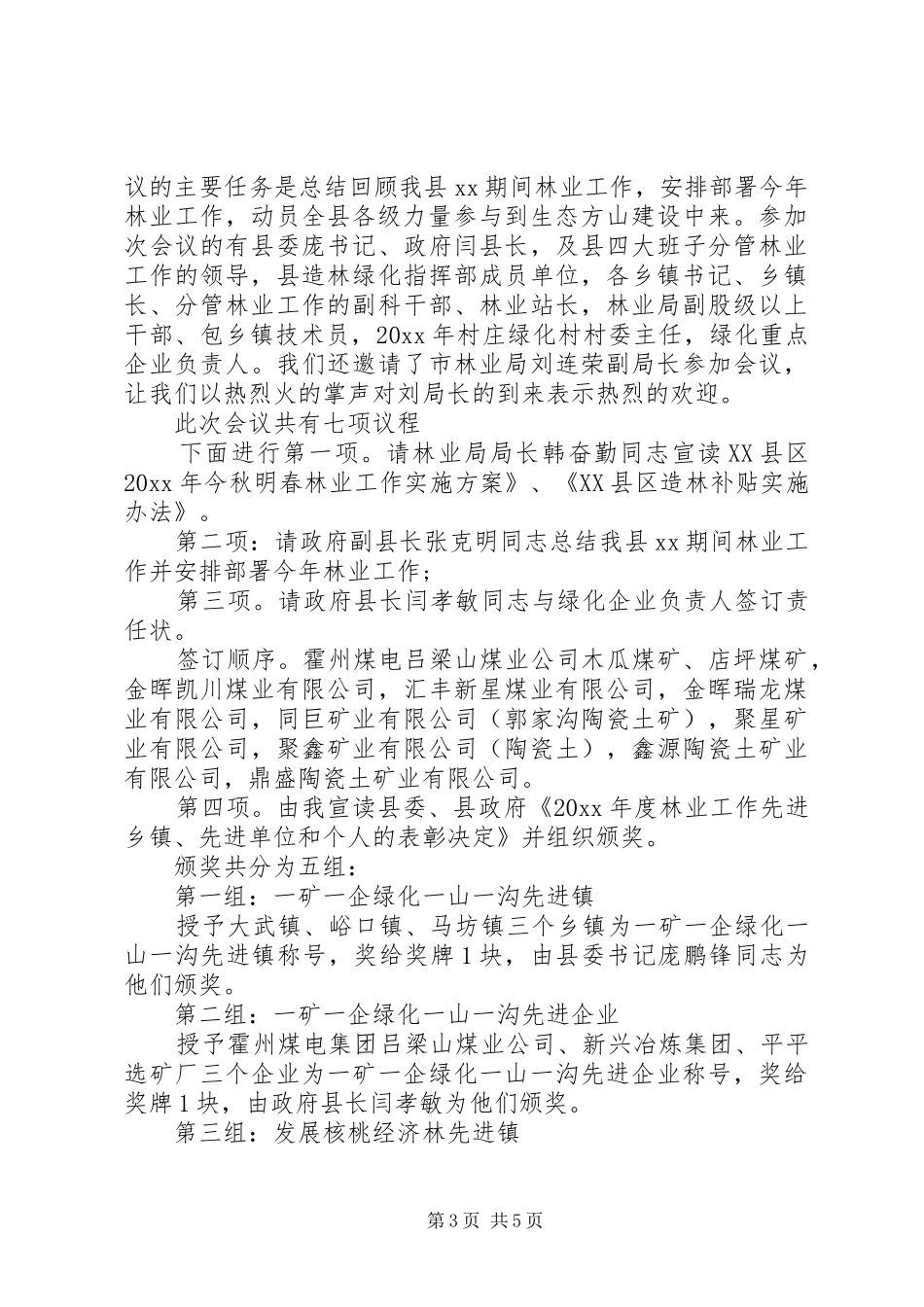 林业工作会议主持稿_第3页