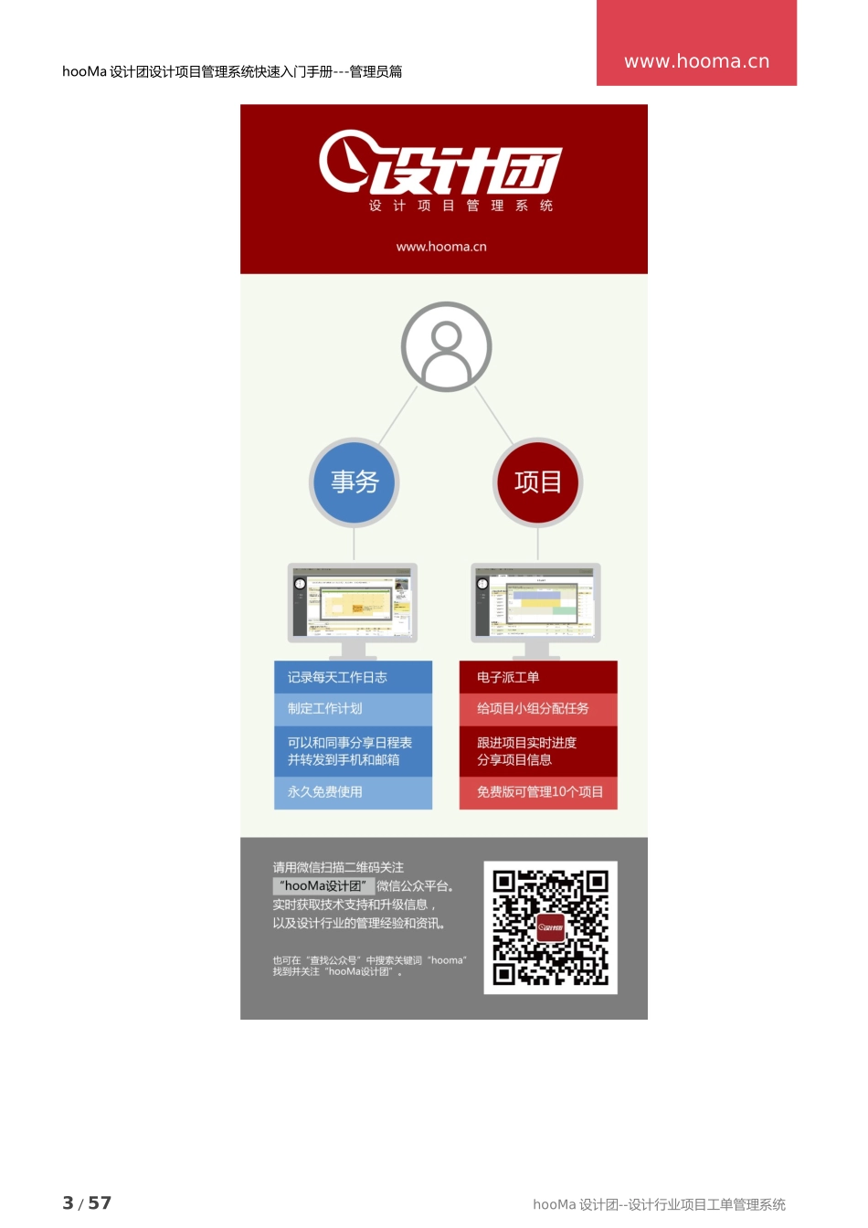 设计团设计项目管理系统快速入门手册_第3页