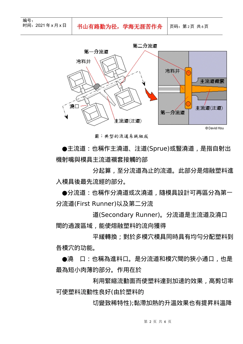设计流道的基本原则_第2页