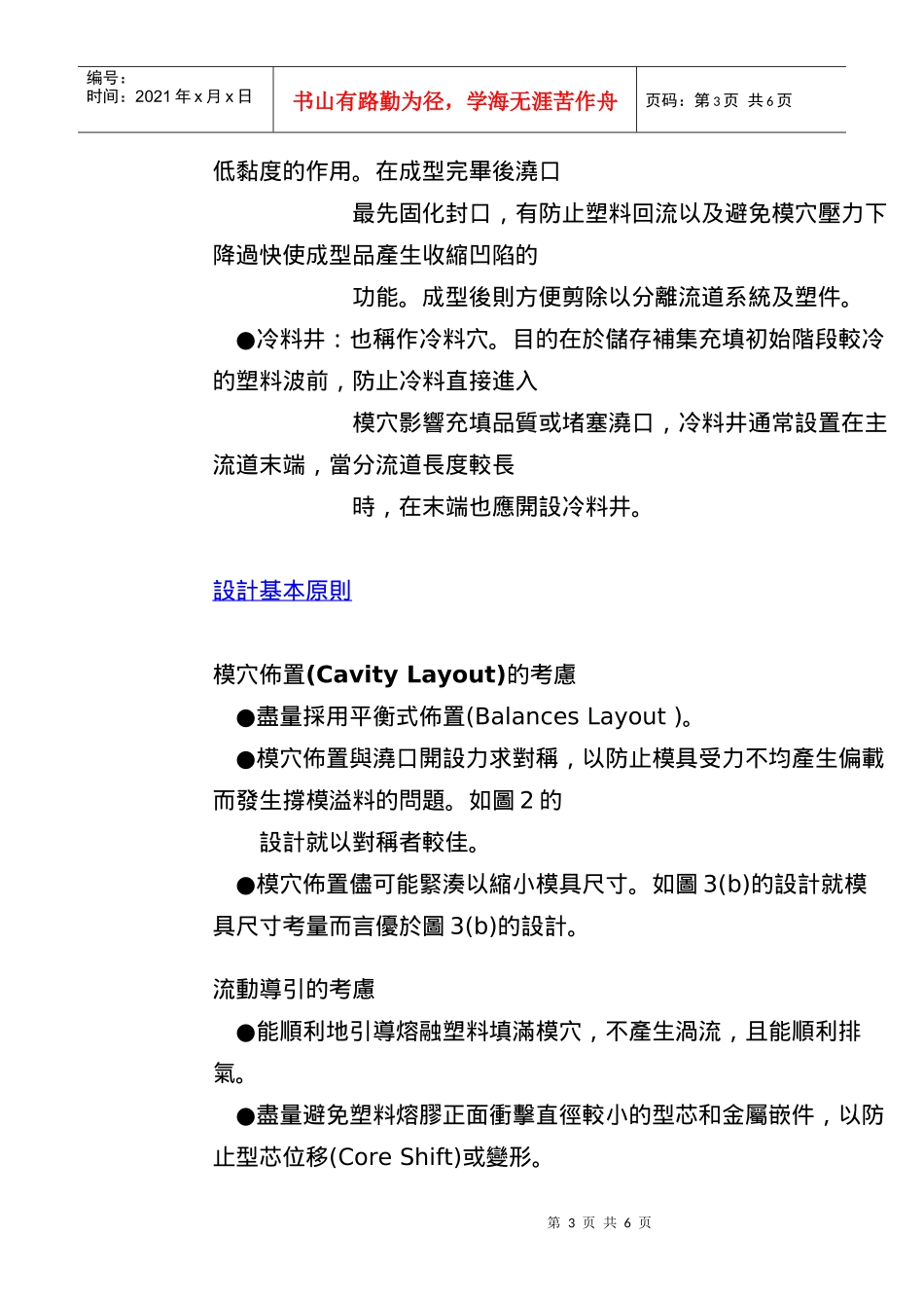 设计流道的基本原则_第3页