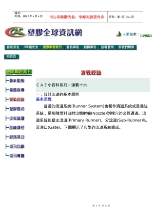 设计流道的基本原则