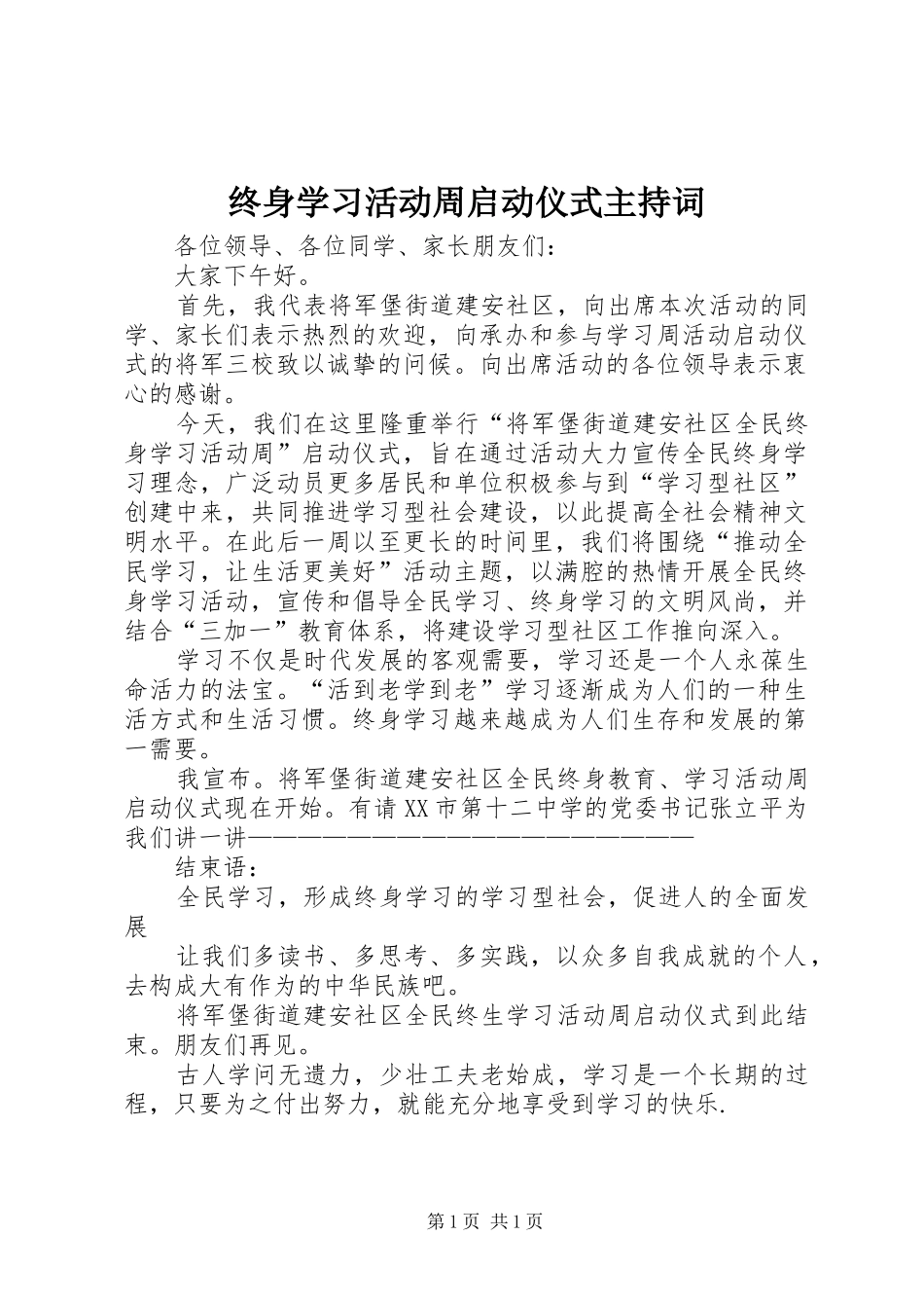 终身学习活动周启动仪式主持稿_第1页