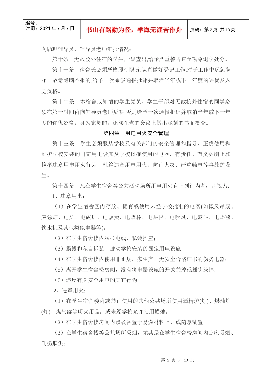 计算机系安全教育及管理条例_第2页