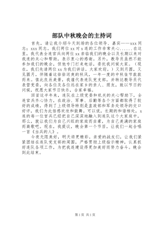 部队中秋晚会的主持稿