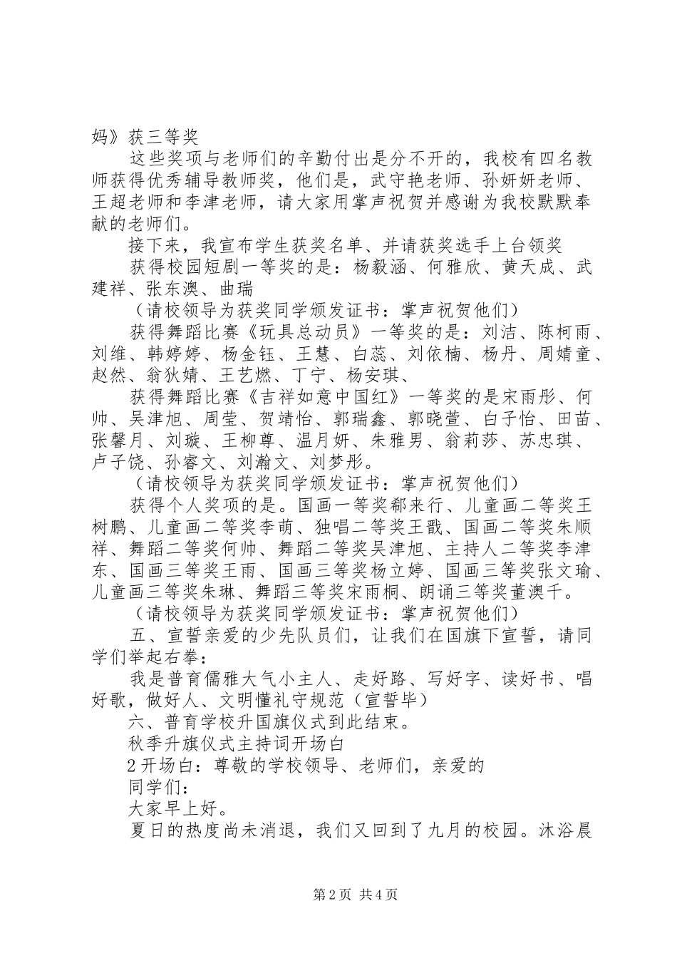 小学XX年秋季第四周升旗仪式主持稿(5)_第2页