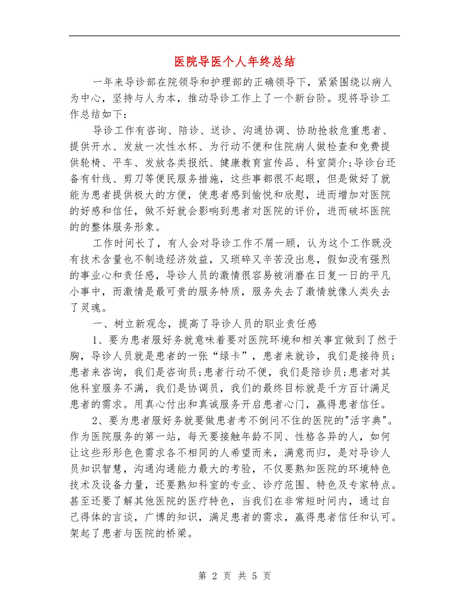 医院导医个人年终总结_第2页