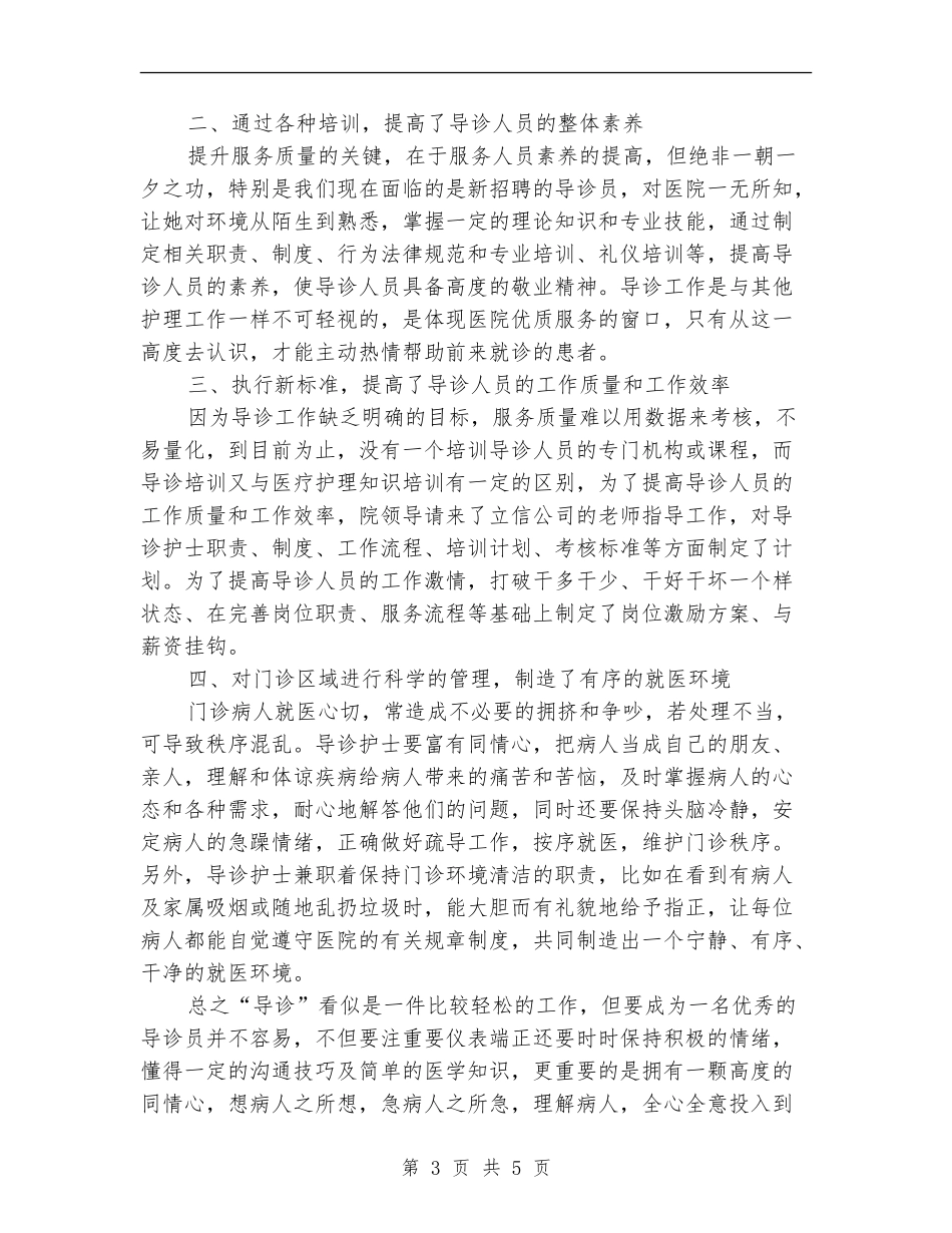 医院导医个人年终总结_第3页
