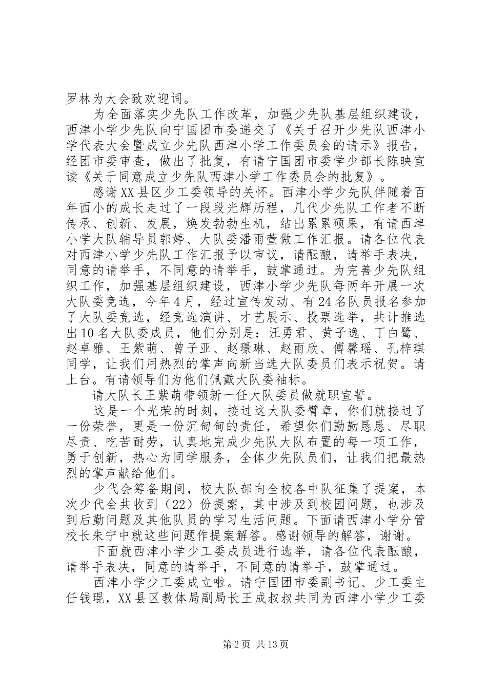 小学少代会主持稿_第2页