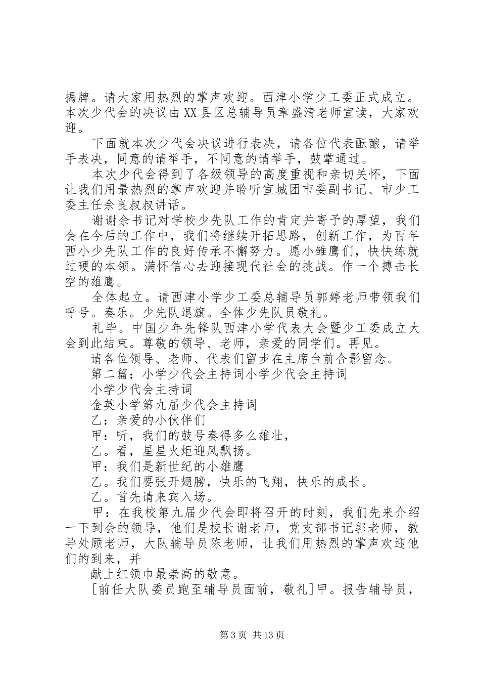 小学少代会主持稿_第3页