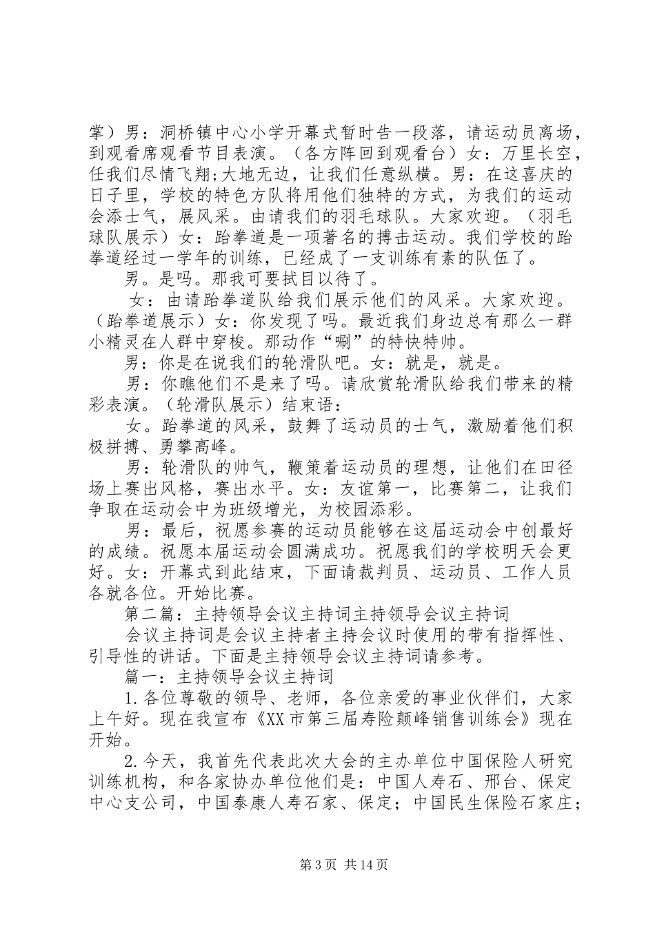 主持稿介绍领导_第3页