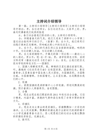 主持稿介绍领导