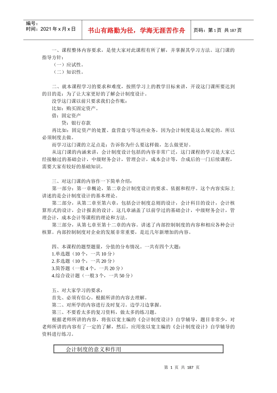 财务管理-会计制度设计_第1页