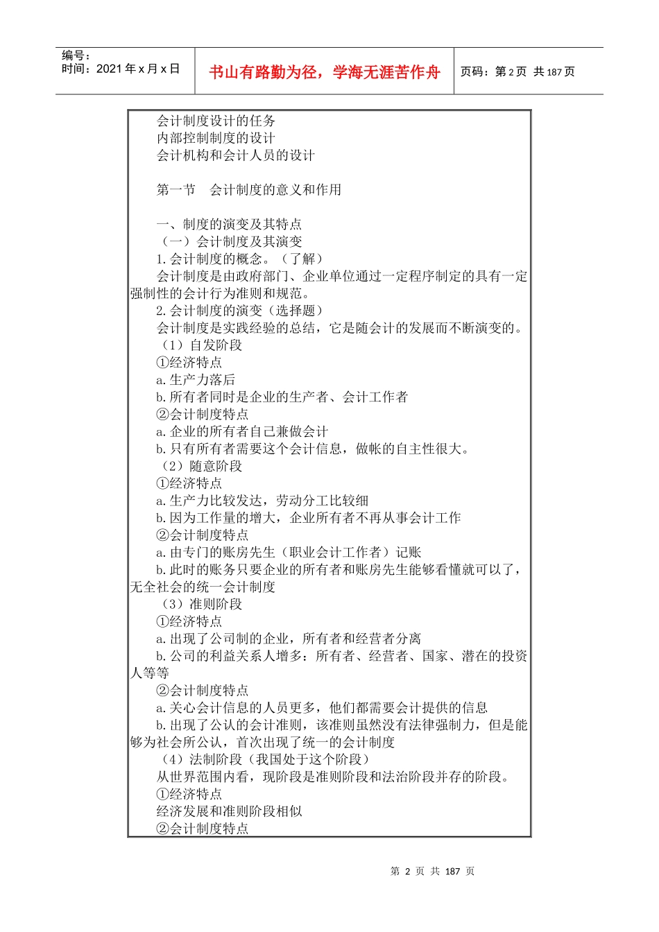 财务管理-会计制度设计_第2页