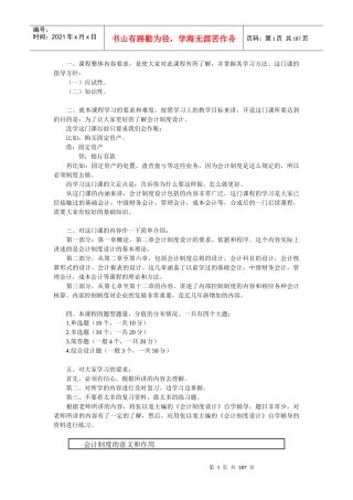 财务管理-会计制度设计