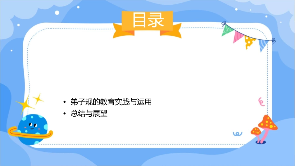 弟子规总序及入则孝篇分析课件_第2页