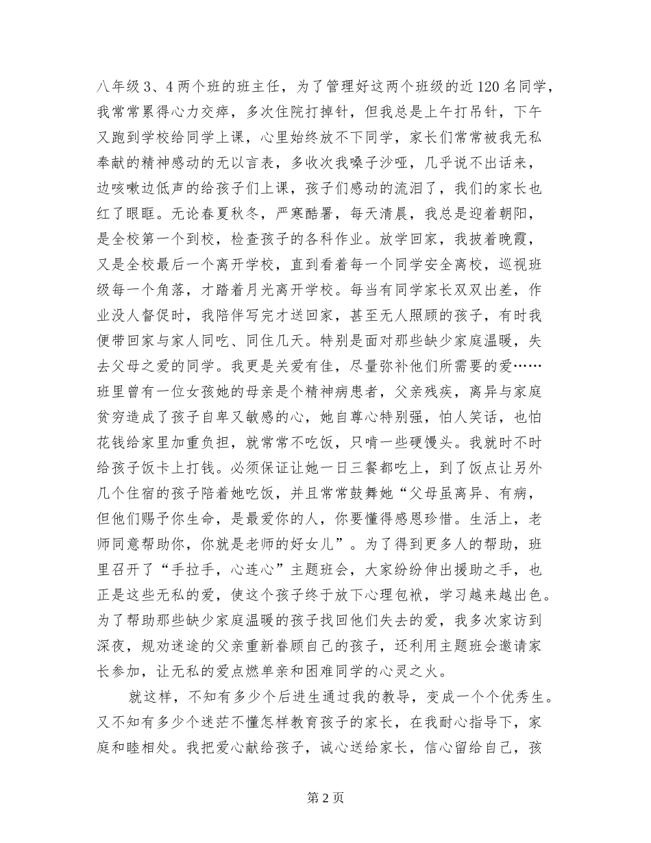 中学优秀教师发言稿-_第2页