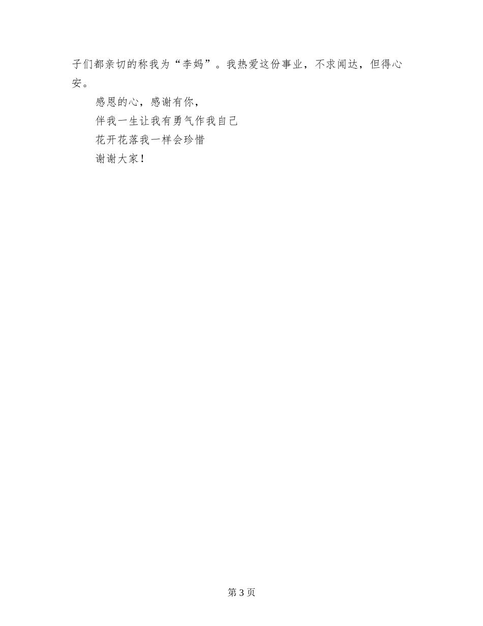 中学优秀教师发言稿-_第3页