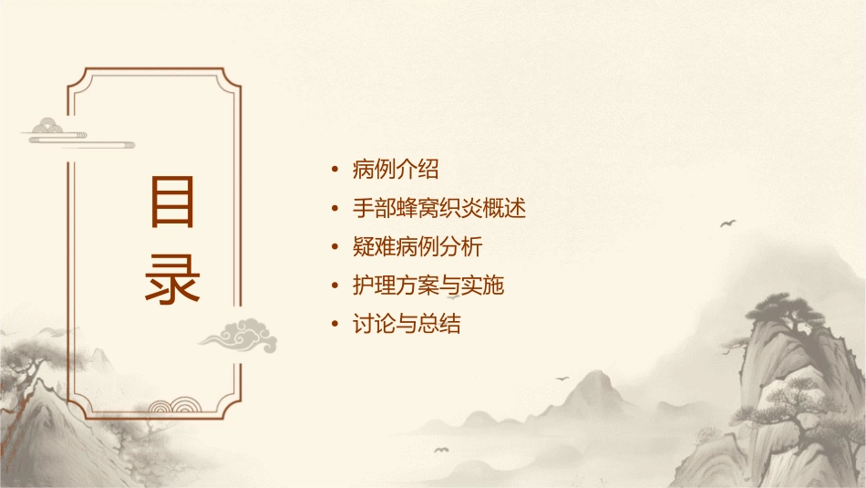 手部蜂窝织炎疑难病例讨论护理课件_第2页