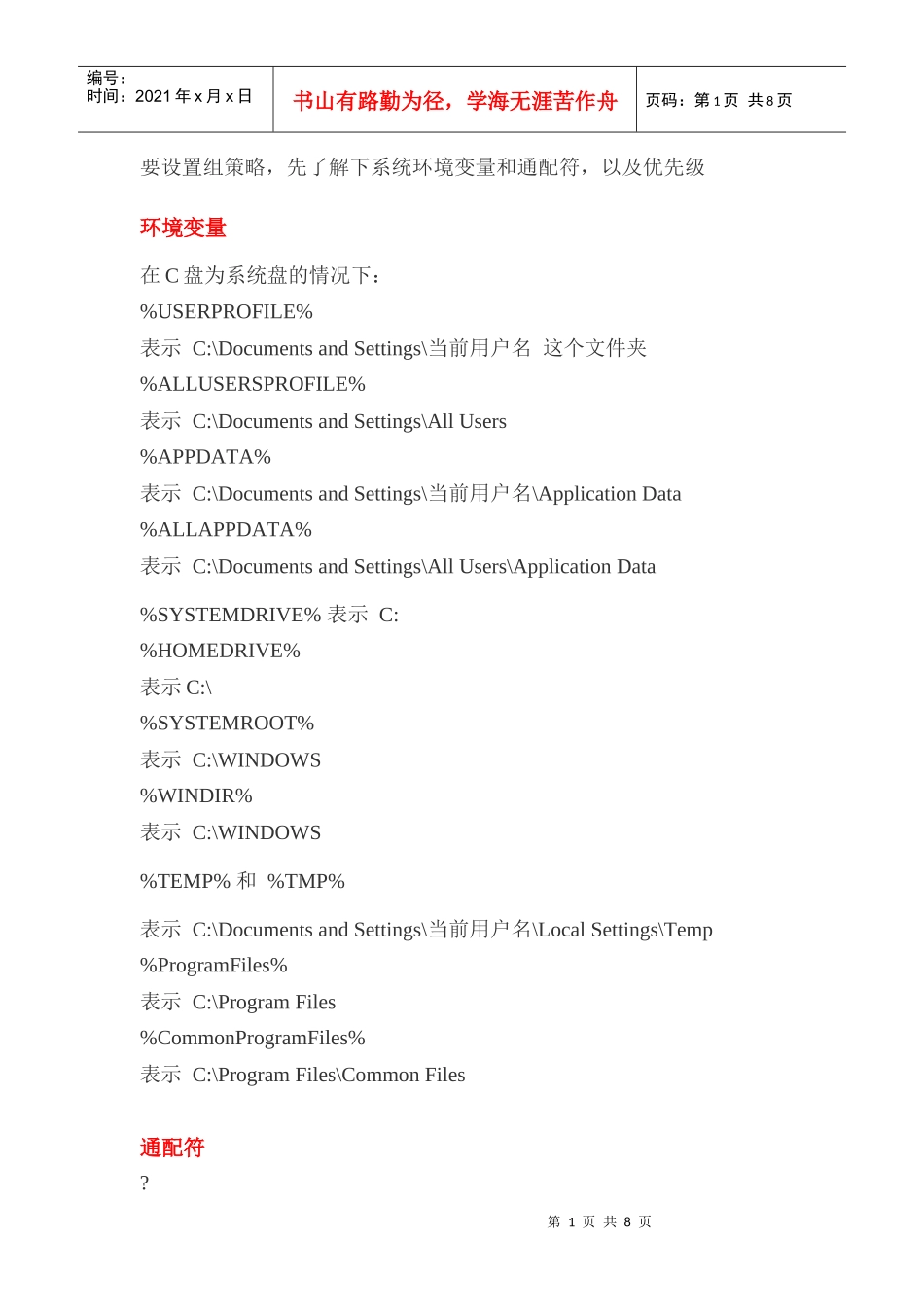 要设置组策略_第1页