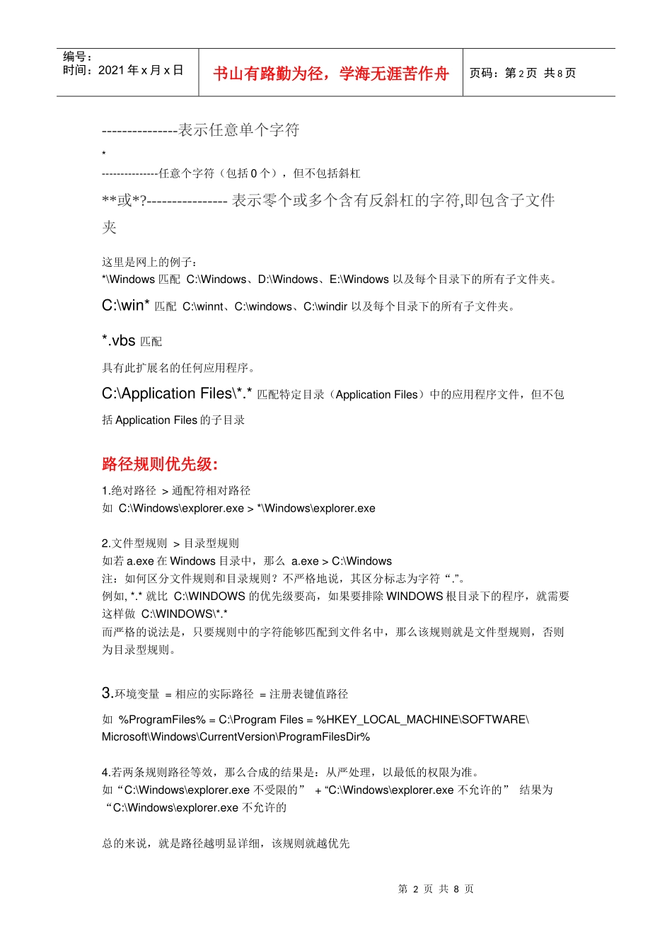 要设置组策略_第2页