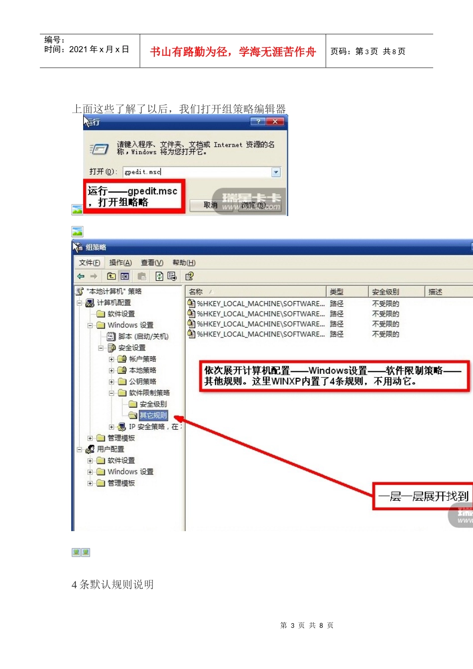 要设置组策略_第3页