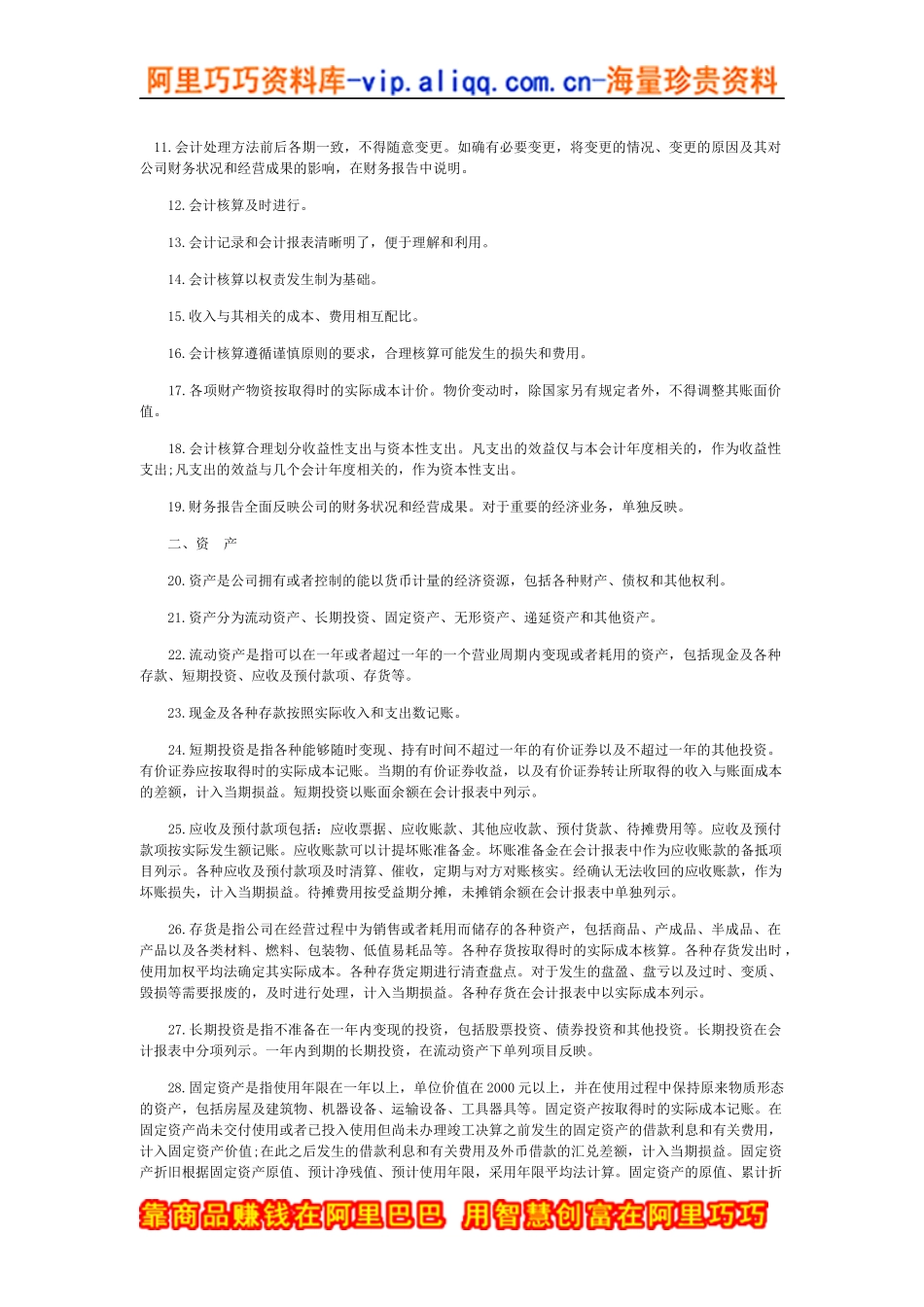 财务管理手册 (2)_第1页