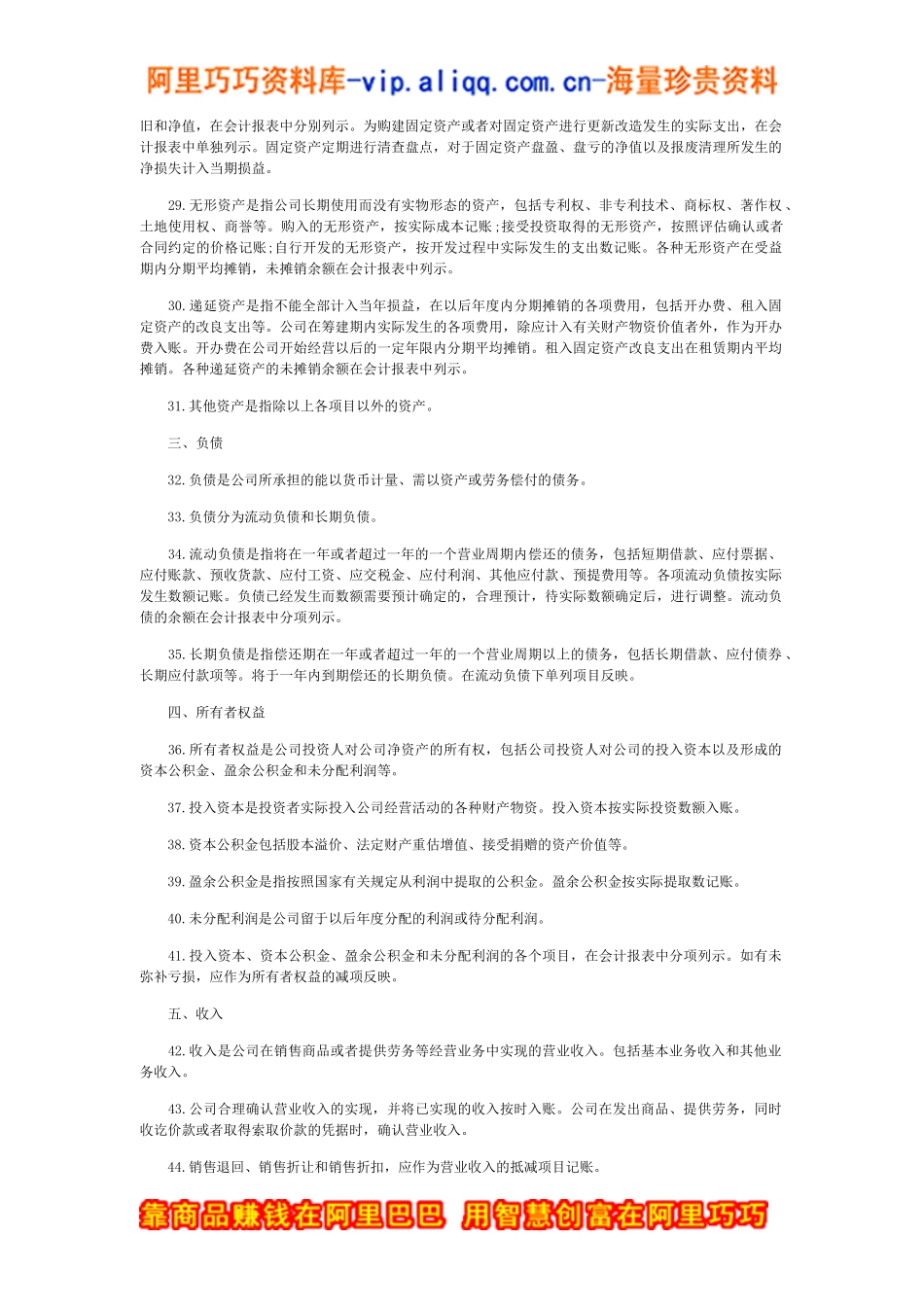 财务管理手册 (2)_第2页