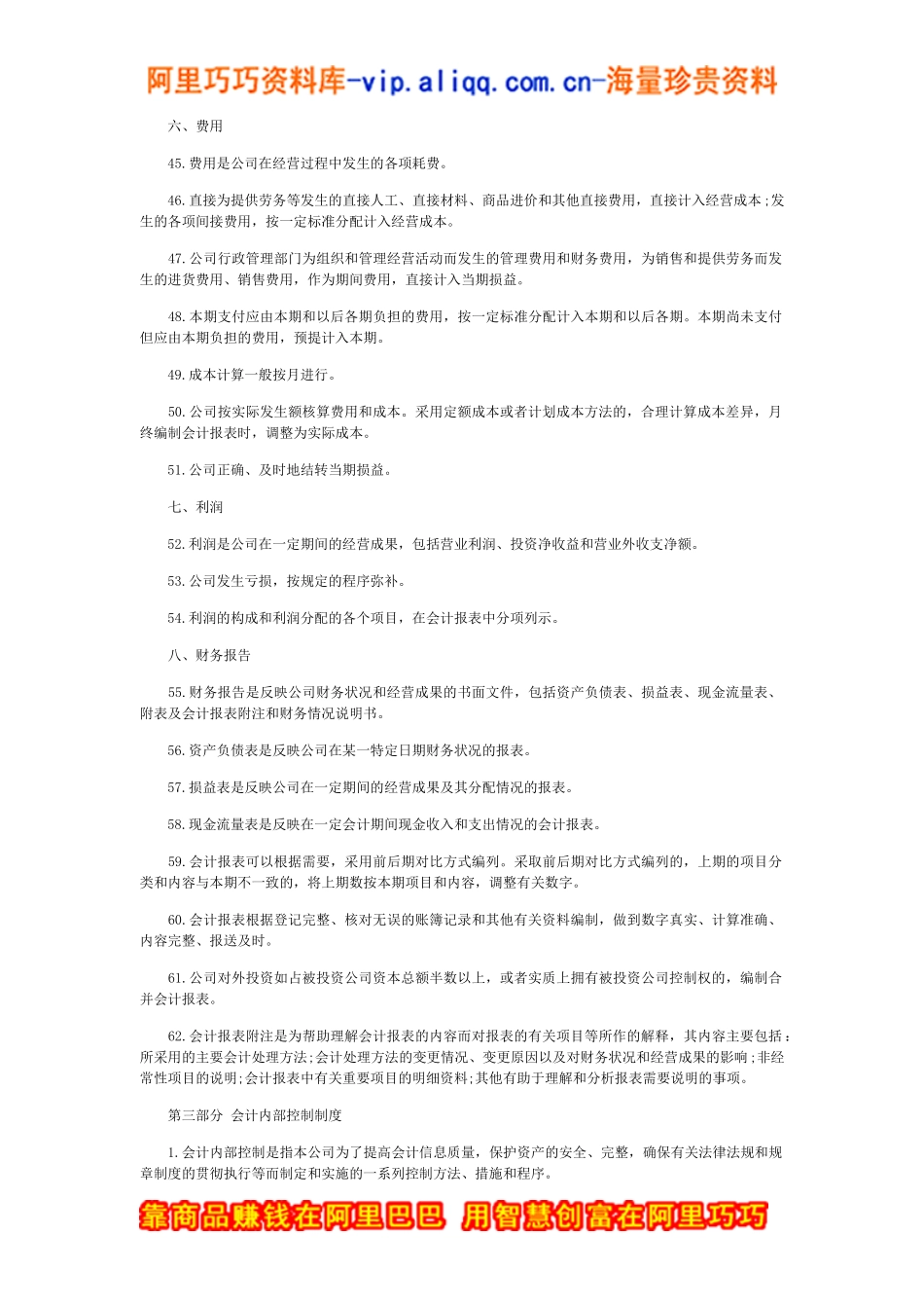 财务管理手册 (2)_第3页