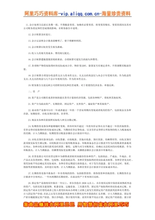 财务管理手册 (2)