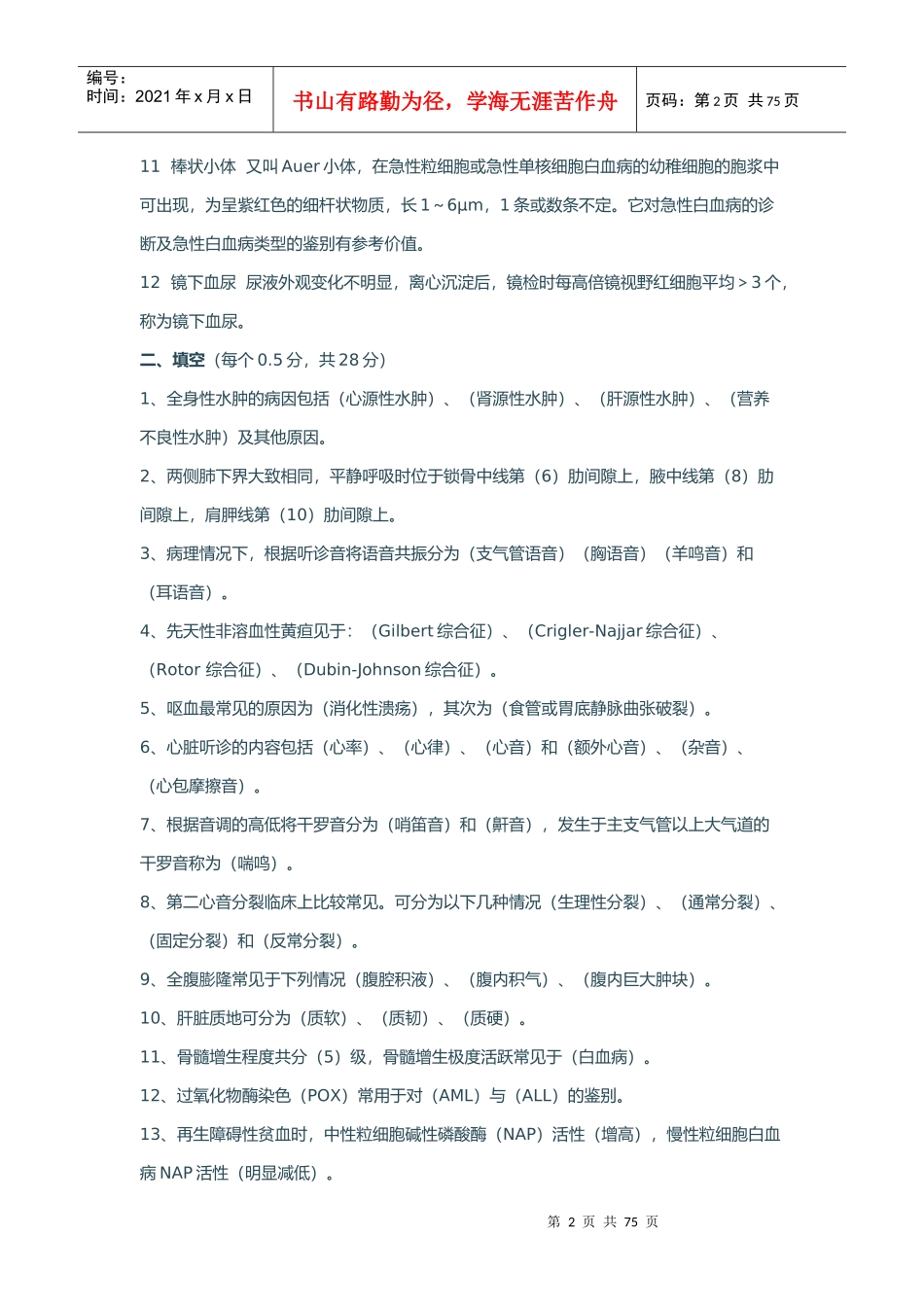 诊断学的经典试题_第2页