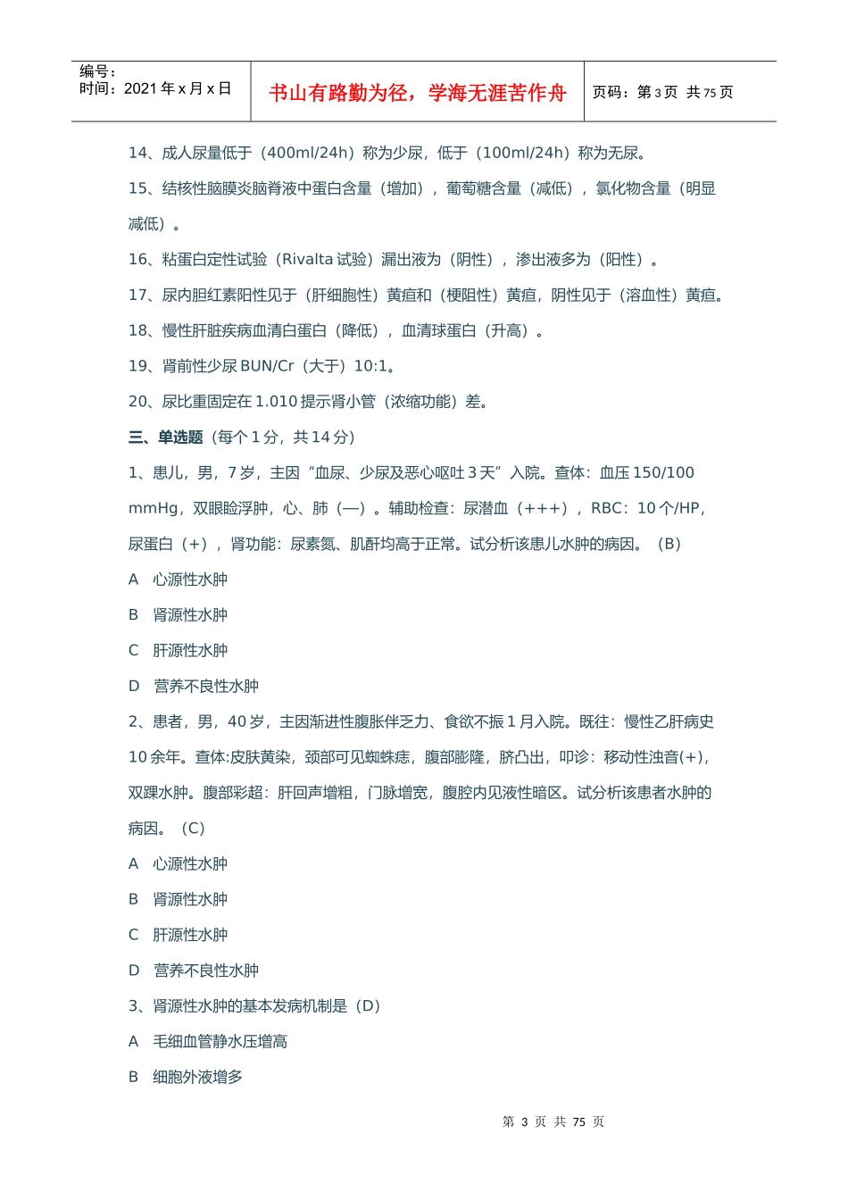 诊断学的经典试题_第3页